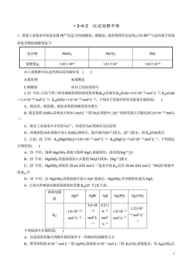 人教版高中化学选修四沉淀溶解平衡