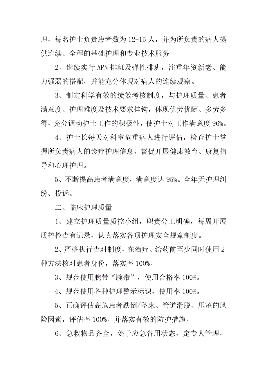 护士神经内科出科总结_第3页