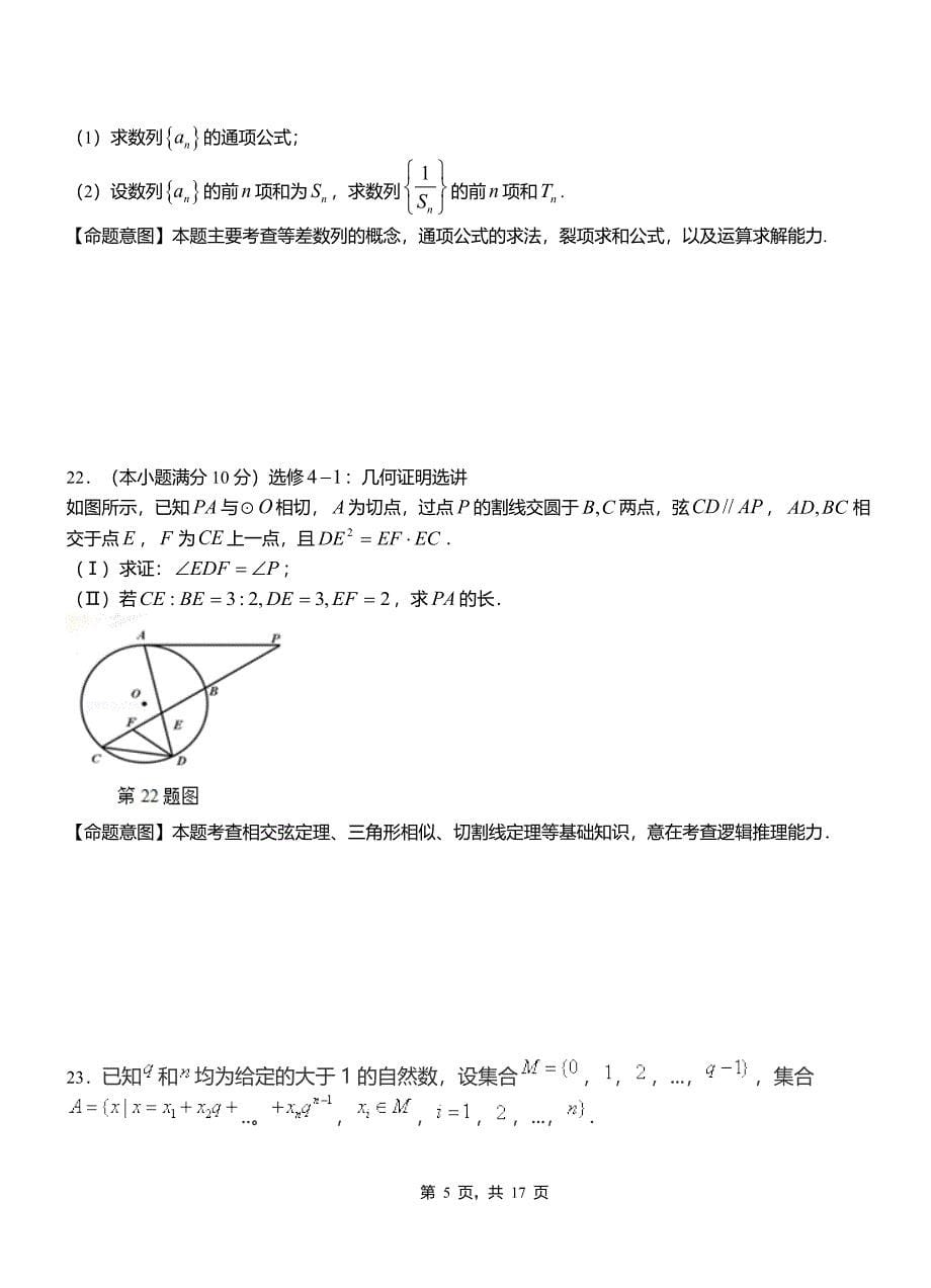 城西区民族中学2018-2019学年高二上学期数学期末模拟试卷含解析_第5页