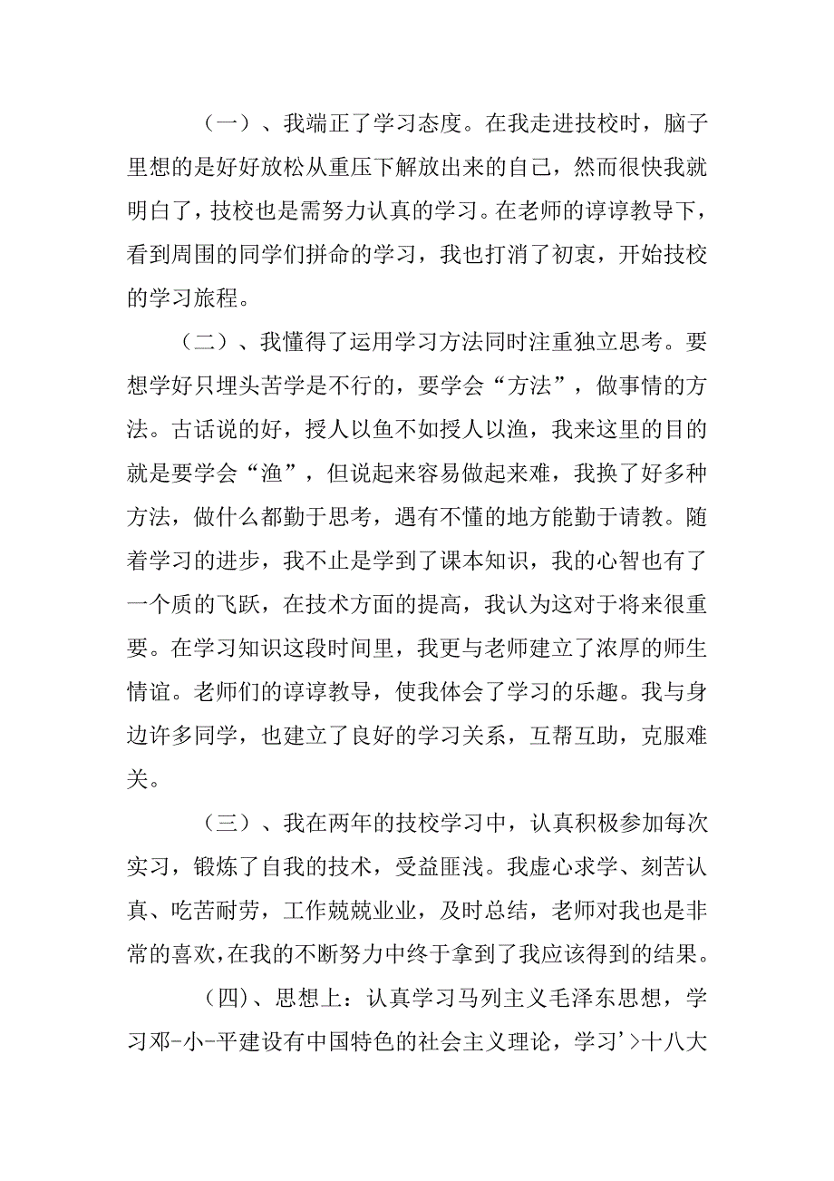 技校期末总结600字_第2页