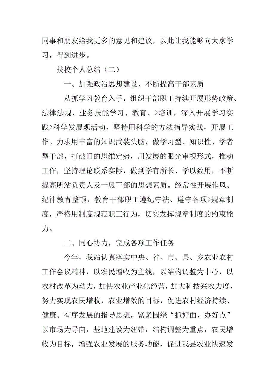 技校期末总结600字_第4页