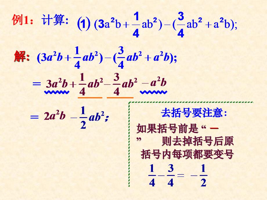 北师版七年级数学下册1-3章_第3页