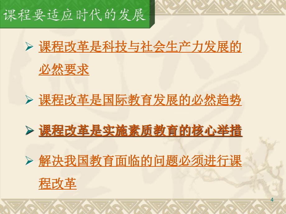 普通高中课程改革和课程方案_第4页