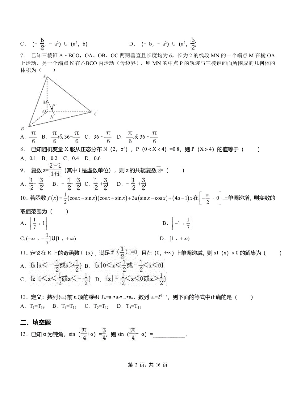 来凤县第二中学2018-2019学年高二上学期数学期末模拟试卷含解析_第2页