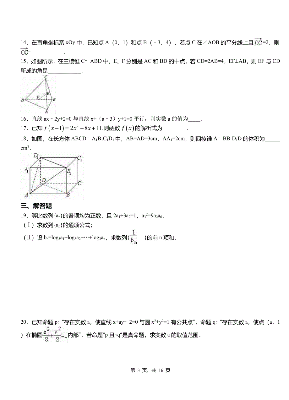 来凤县第二中学2018-2019学年高二上学期数学期末模拟试卷含解析_第3页