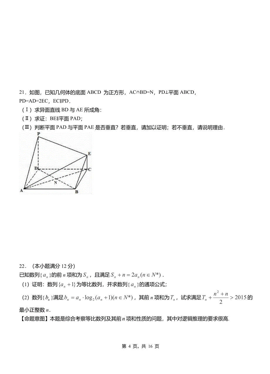 来凤县第二中学2018-2019学年高二上学期数学期末模拟试卷含解析_第4页