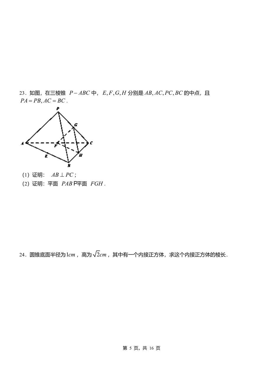 来凤县第二中学2018-2019学年高二上学期数学期末模拟试卷含解析_第5页