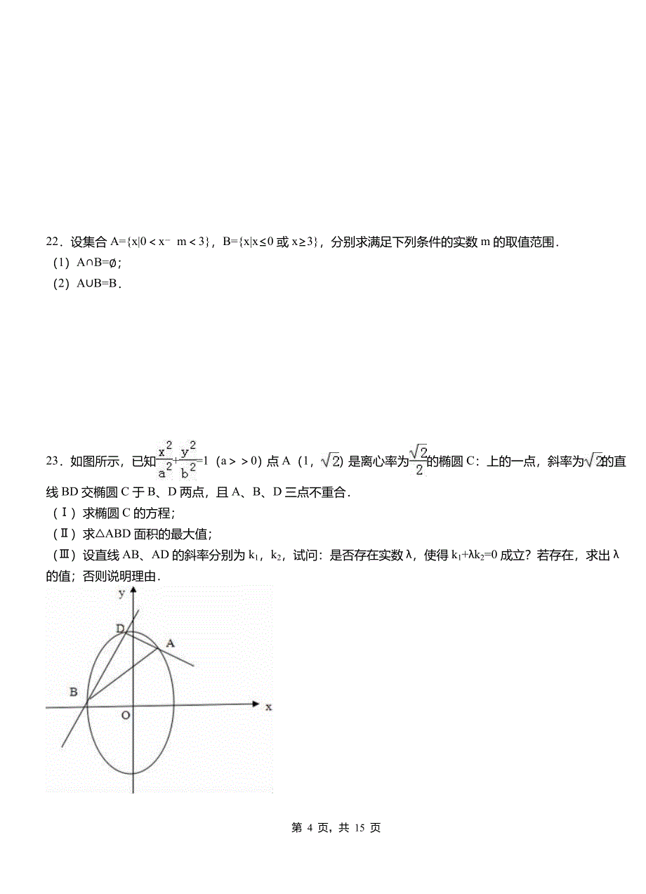 桥西区高中2018-2019学年上学期高三数学期末模拟试卷含答案(1)_第4页