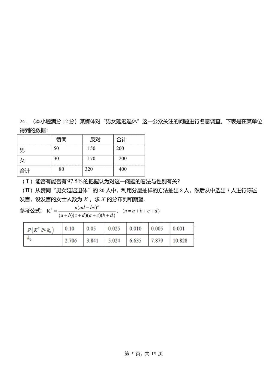 桥西区高中2018-2019学年上学期高三数学期末模拟试卷含答案(1)_第5页