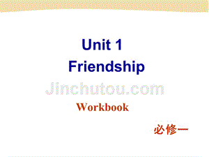 高一（上）必修一 Unit 1 Workbook