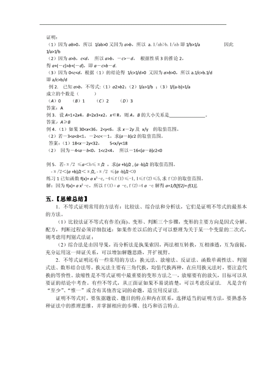 不等式的性质 教案 北师大选修4-5_第3页