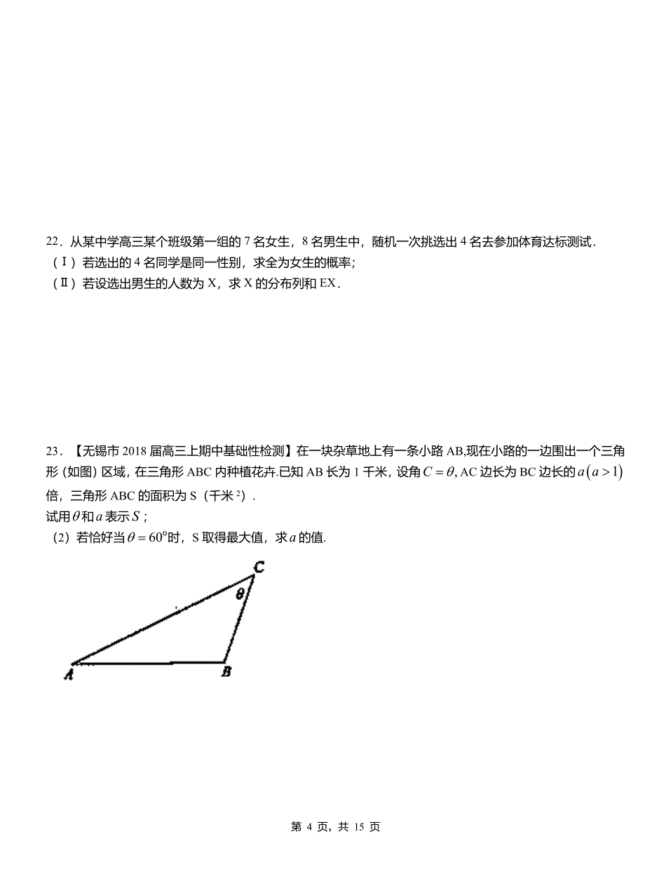 桃山区高中2018-2019学年上学期高三数学期末模拟试卷含答案_第4页