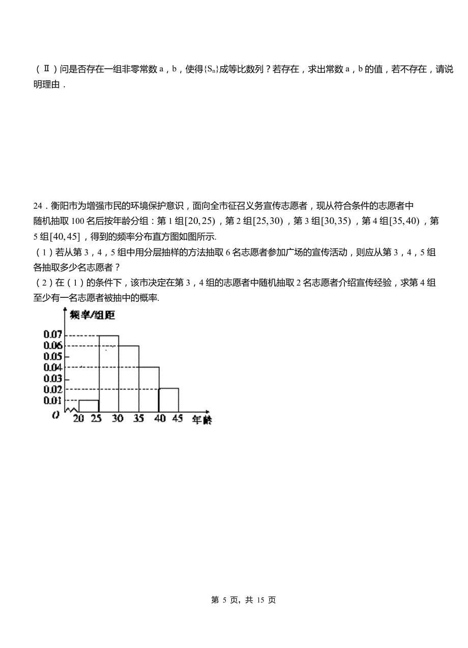 华容县第二高级中学2018-2019学年高二上学期数学期末模拟试卷含解析_第5页