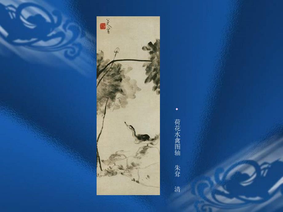 中国美术史及作品鉴赏__第7章(上)_第4页