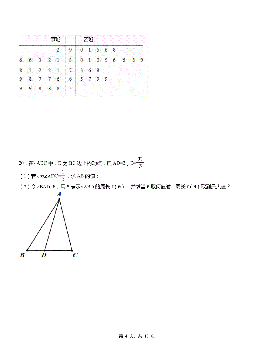 南华县民族中学2018-2019学年高二上学期数学期末模拟试卷含解析_第4页