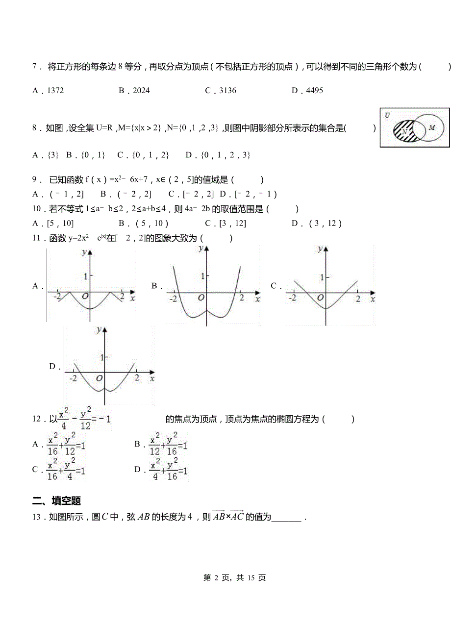 松岭区实验中学2018-2019学年高二上学期数学期末模拟试卷含解析_第2页