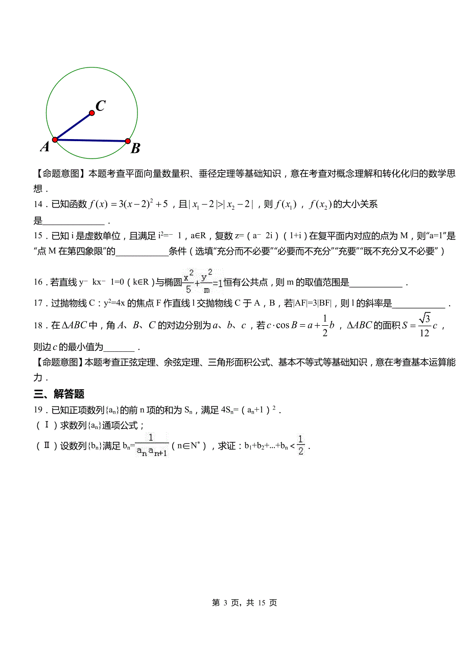 松岭区实验中学2018-2019学年高二上学期数学期末模拟试卷含解析_第3页