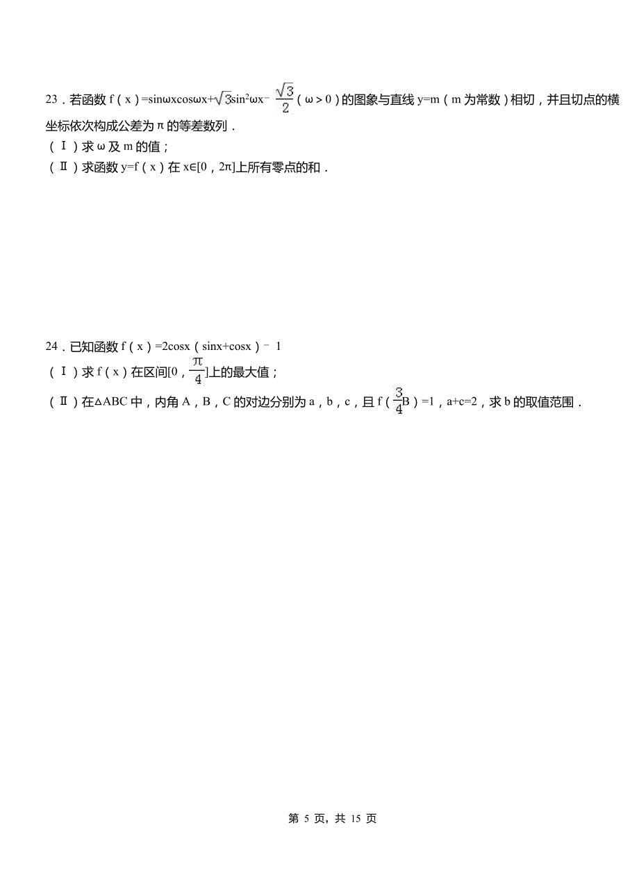 松岭区实验中学2018-2019学年高二上学期数学期末模拟试卷含解析_第5页