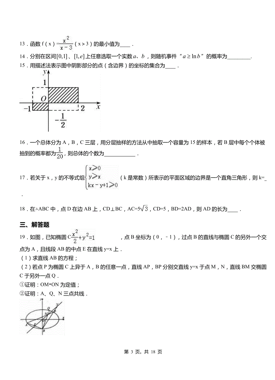 柯坪县第二中学2018-2019学年高二上学期数学期末模拟试卷含解析_第3页