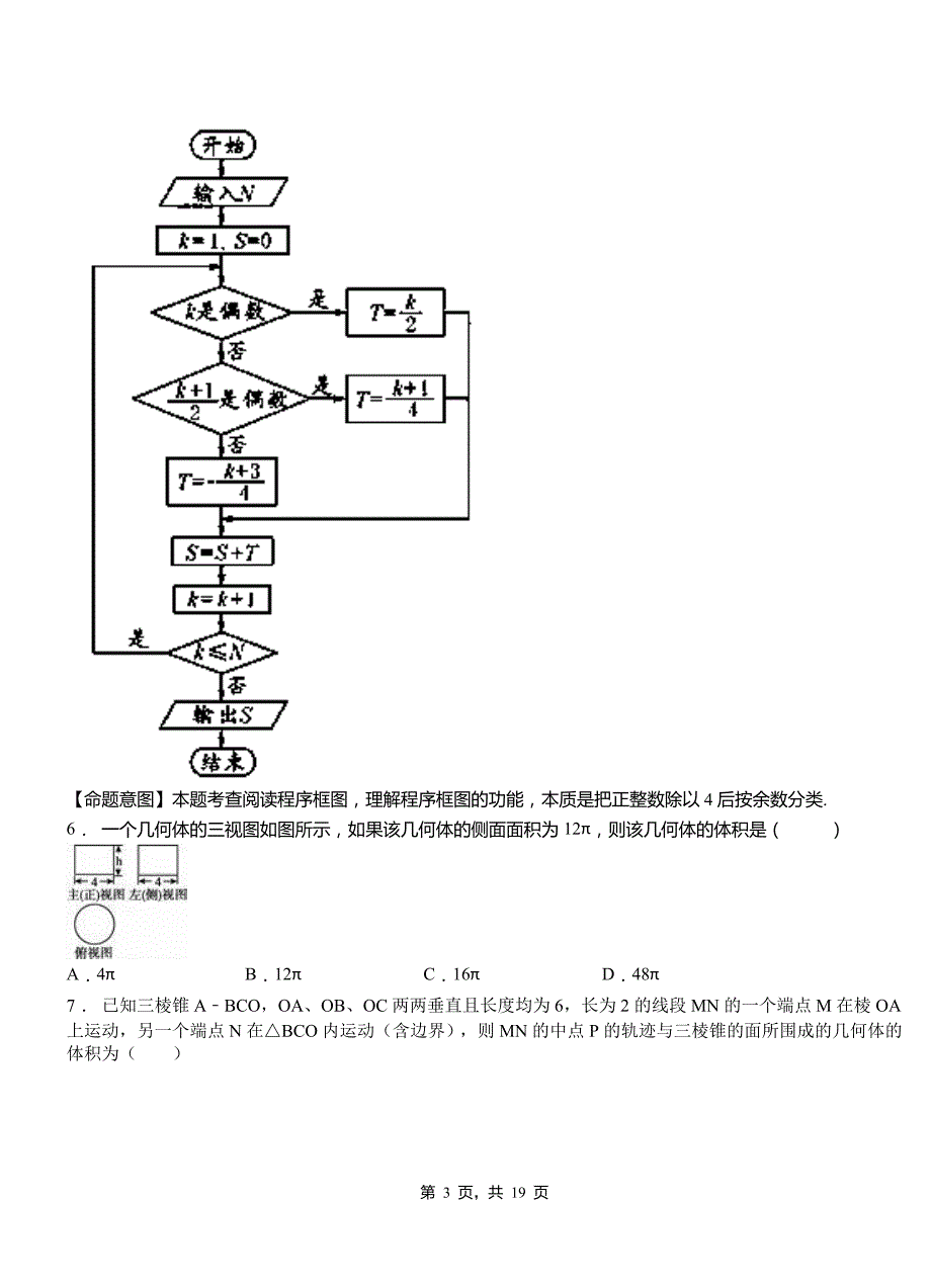 商南县高中2018-2019学年上学期高二数学12月月考试题含解析_第3页