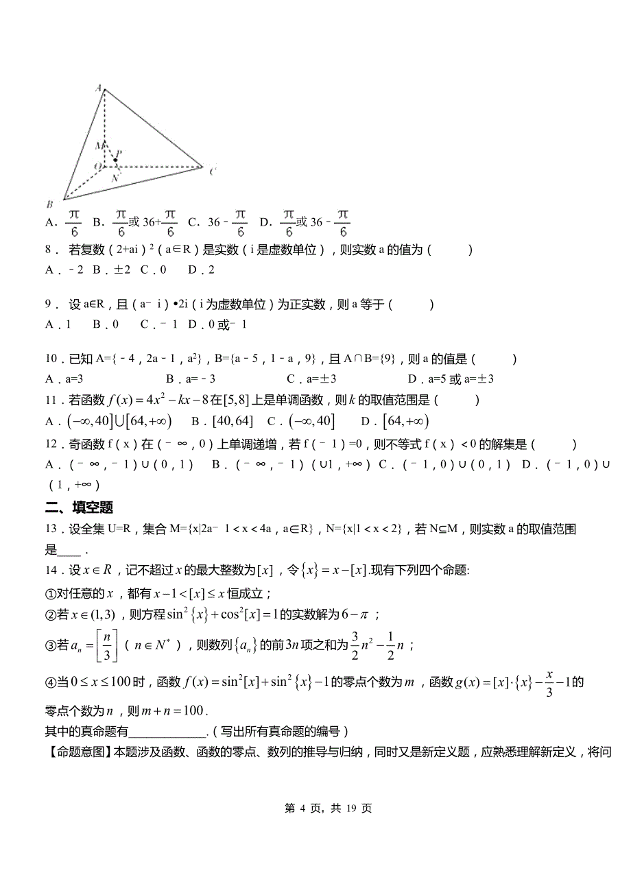 商南县高中2018-2019学年上学期高二数学12月月考试题含解析_第4页