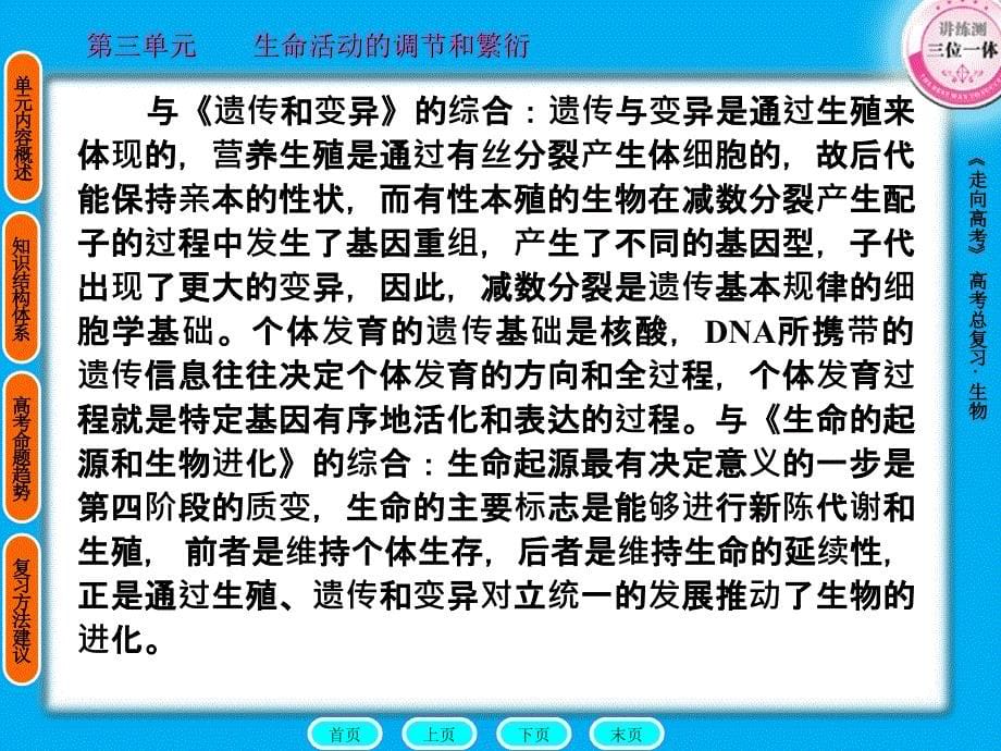 2011年高考生物第一轮总复习3章头_第5页