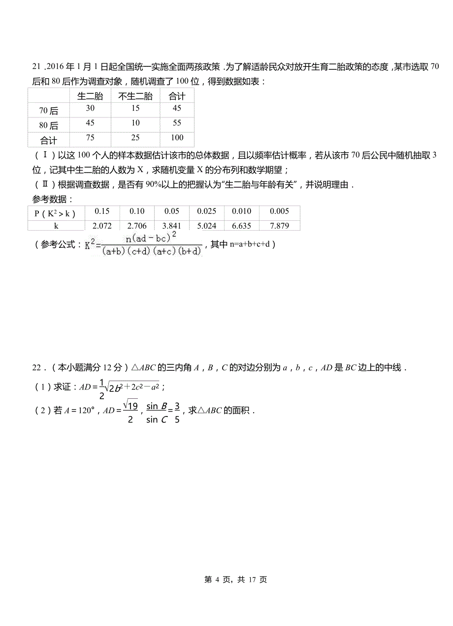 柳北区三中2018-2019学年高二上学期数学期末模拟试卷含解析_第4页