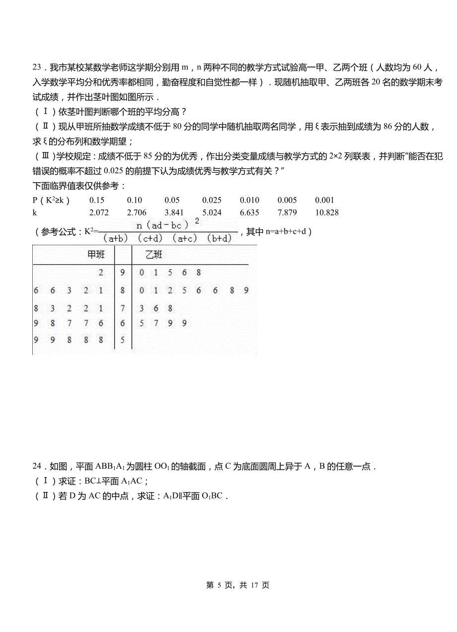 柳北区三中2018-2019学年高二上学期数学期末模拟试卷含解析_第5页