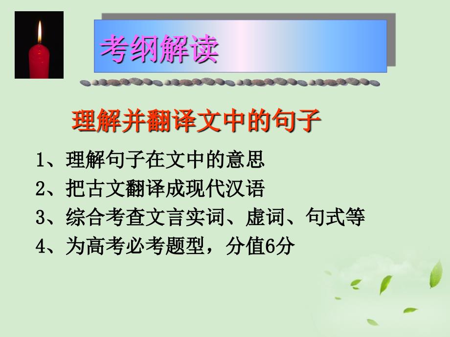 2012届高三语文专题复习高考文言文翻译_第2页