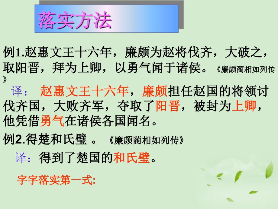 2012届高三语文专题复习高考文言文翻译_第4页