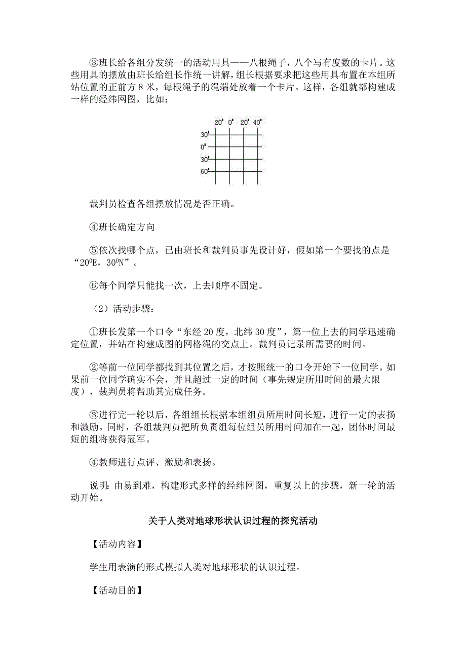 “地球和地球仪”教学设计_第2页