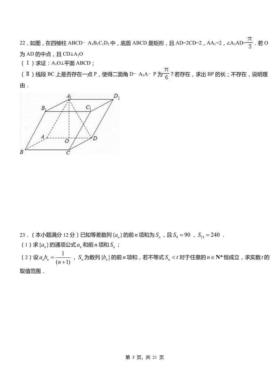 大同区高中2018-2019学年上学期高三数学期末模拟试卷含答案_第5页