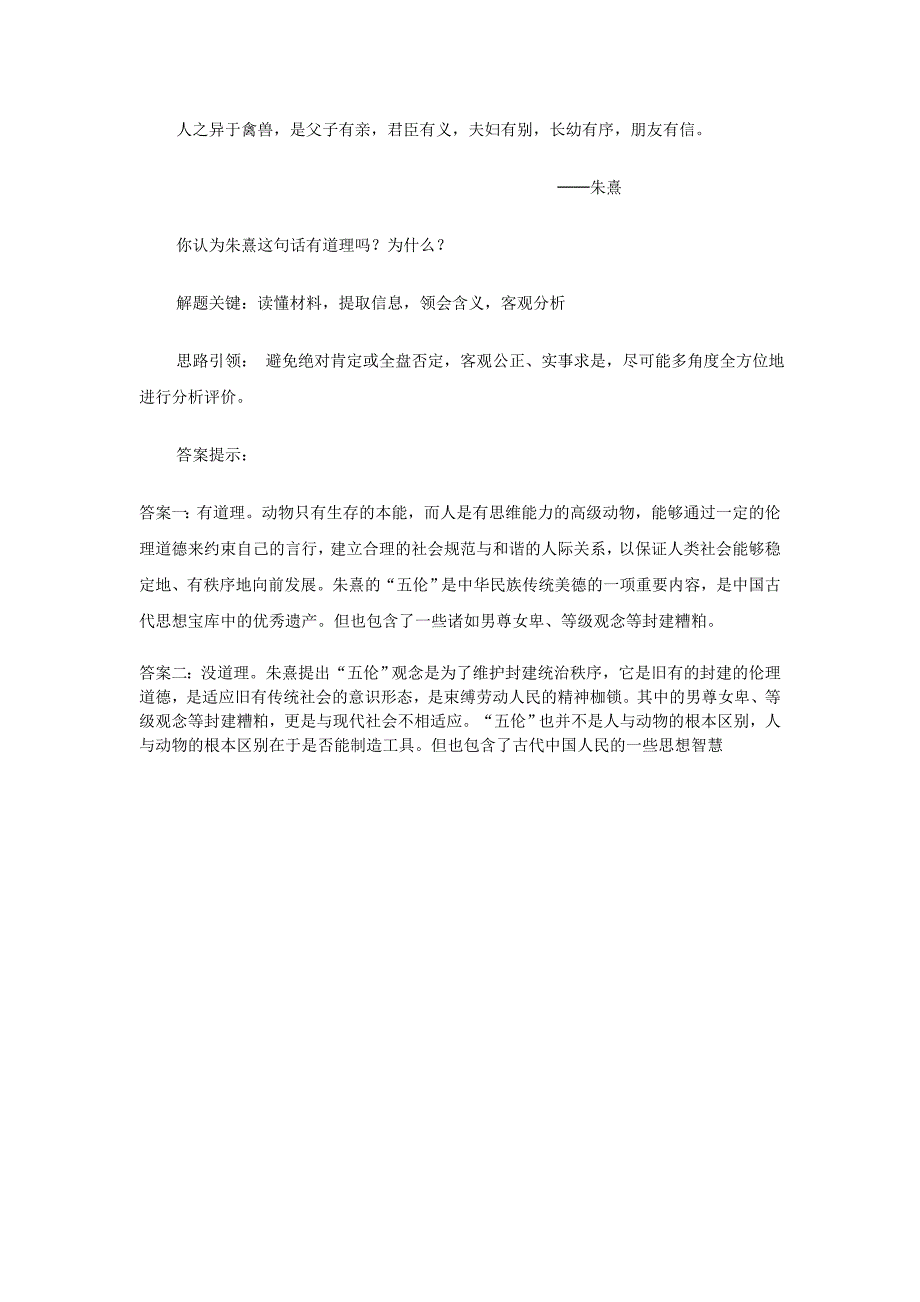 宋明理学  教案_第4页