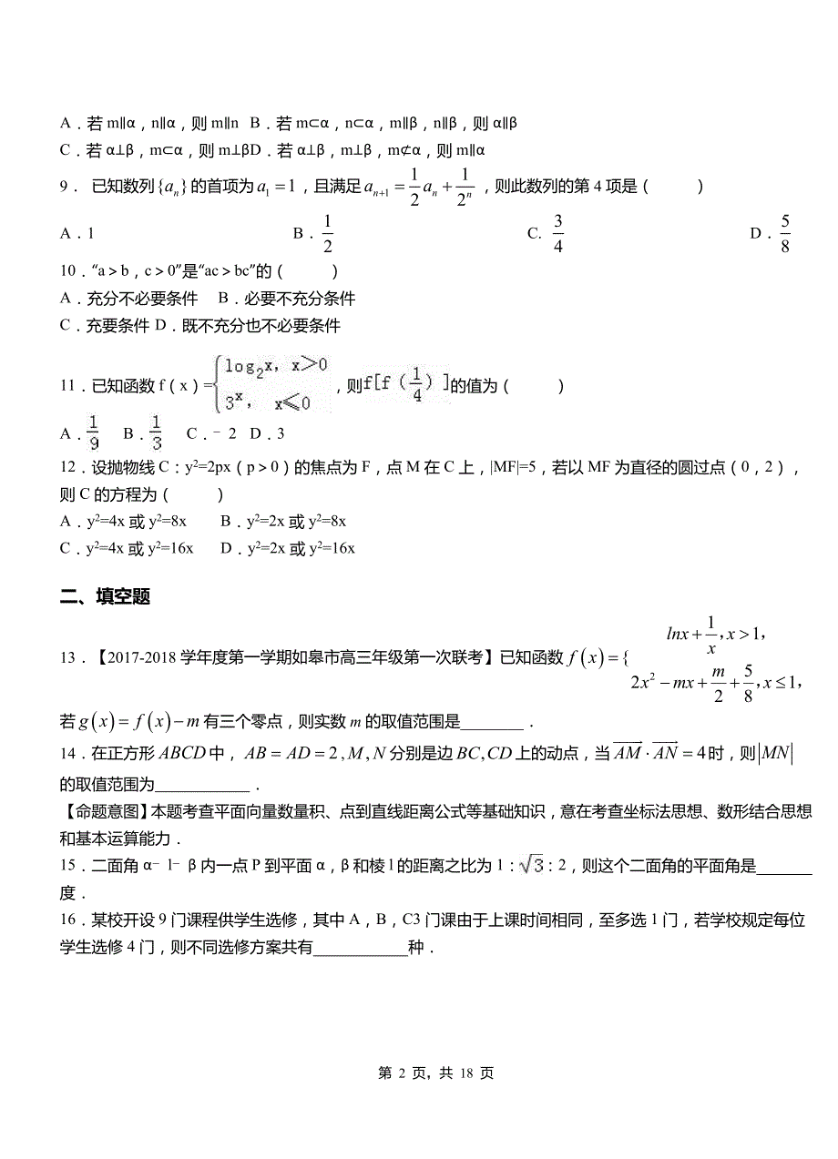 城中区第二中学校2018-2019学年高二上学期数学期末模拟试卷含解析_第2页