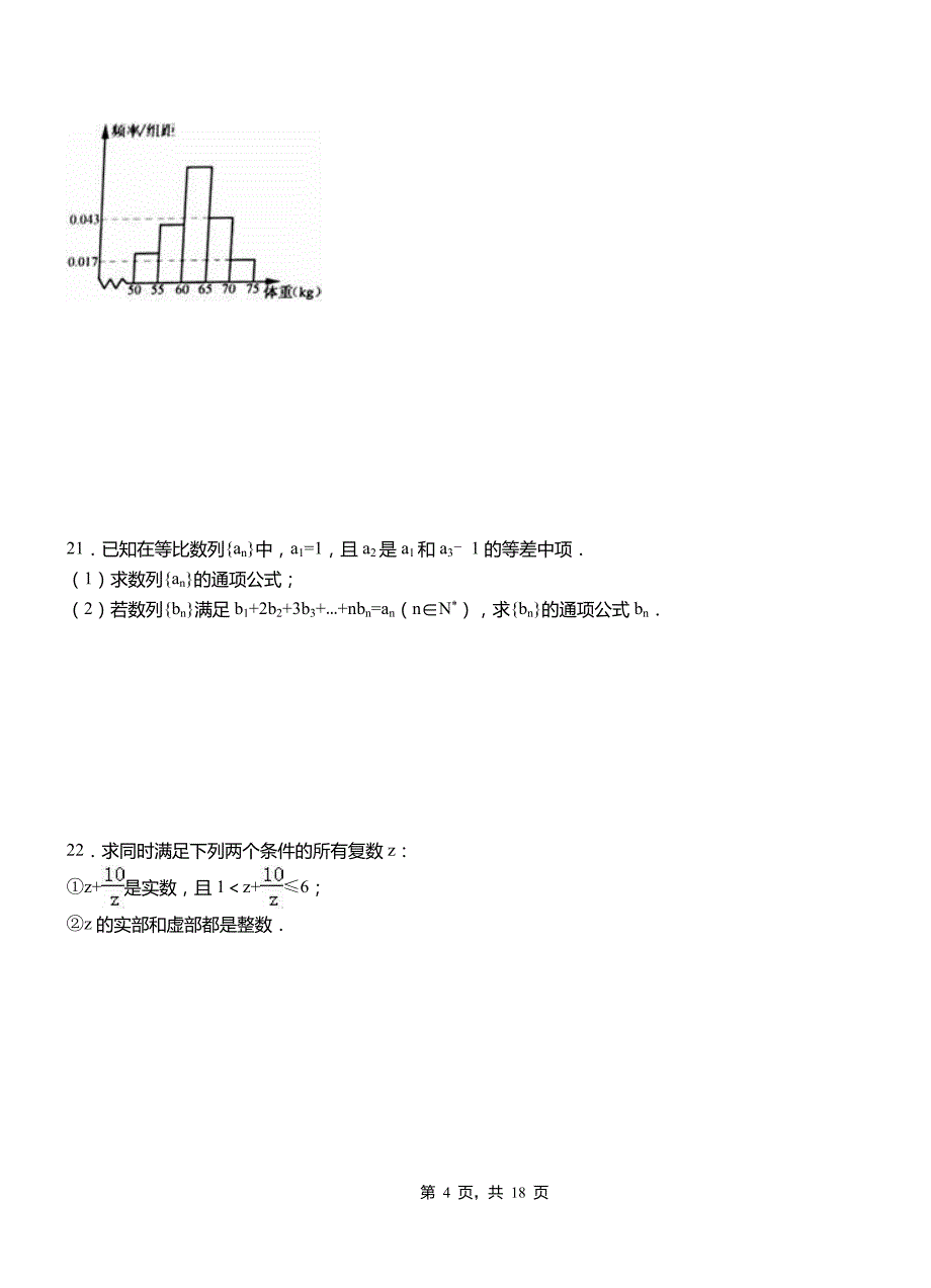 城中区第二中学校2018-2019学年高二上学期数学期末模拟试卷含解析_第4页