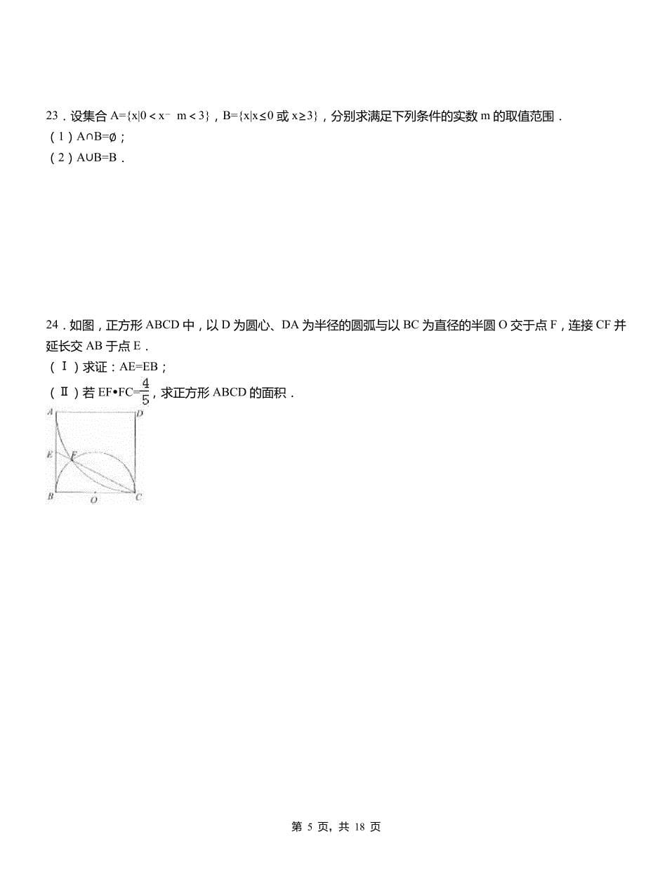 城中区第二中学校2018-2019学年高二上学期数学期末模拟试卷含解析_第5页