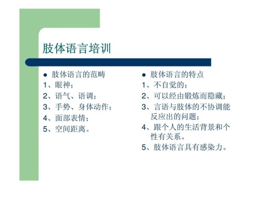 《肢体语言培训材料》ppt课件_第4页