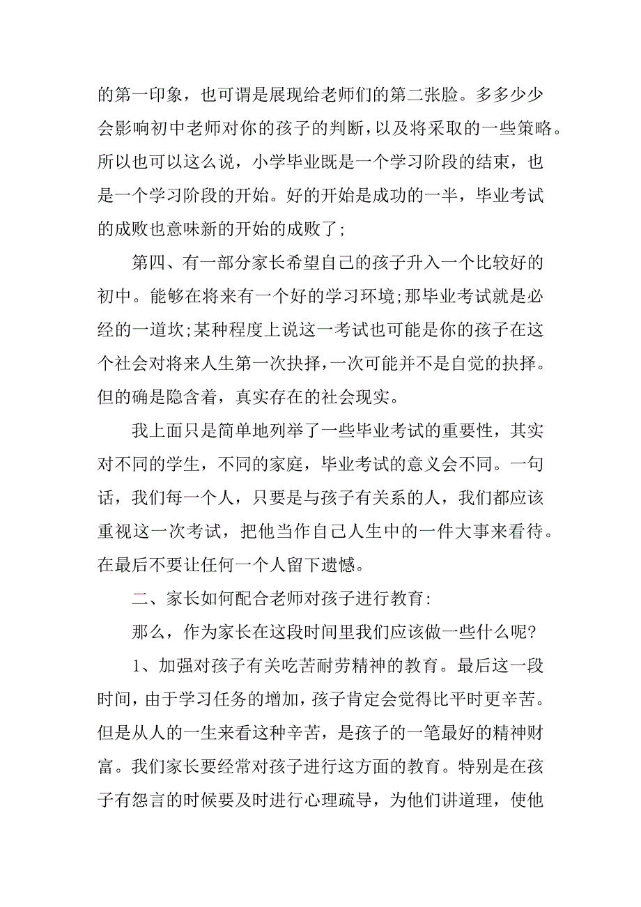 开学典礼教师代表发言稿 (3)_第2页