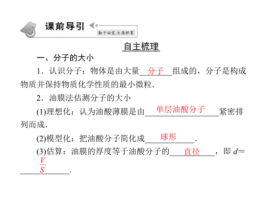 2013物理人教版选修3-3课件：第七章1物体是由大量分子组成的_第2页