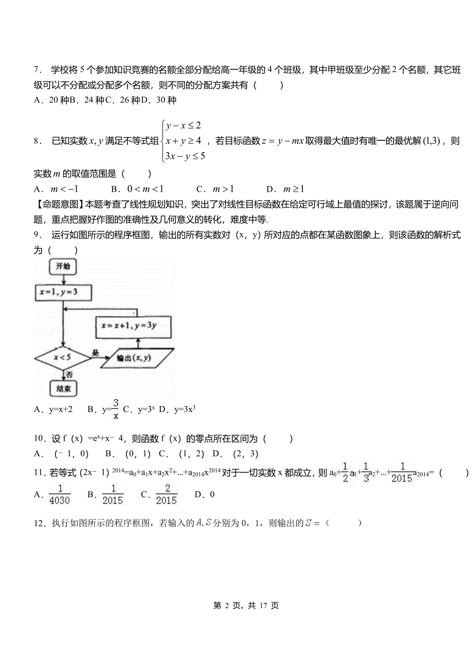 林州市一中2018-2019学年上学期高二数学12月月考试题含解析_第2页