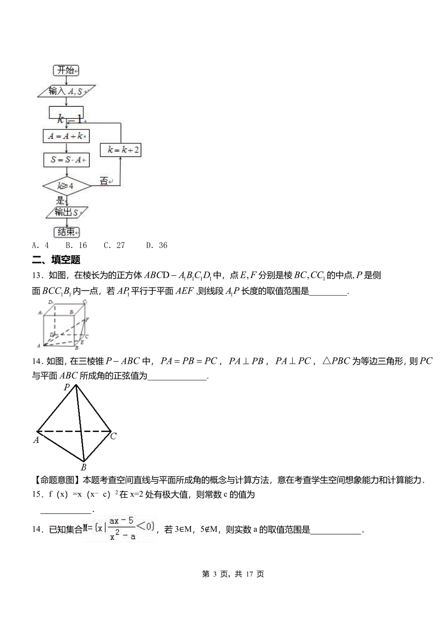 林州市一中2018-2019学年上学期高二数学12月月考试题含解析_第3页