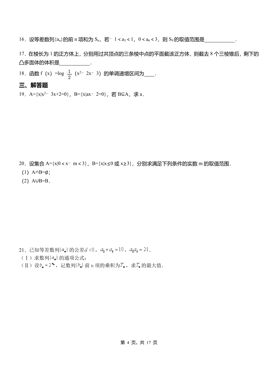 林州市一中2018-2019学年上学期高二数学12月月考试题含解析_第4页