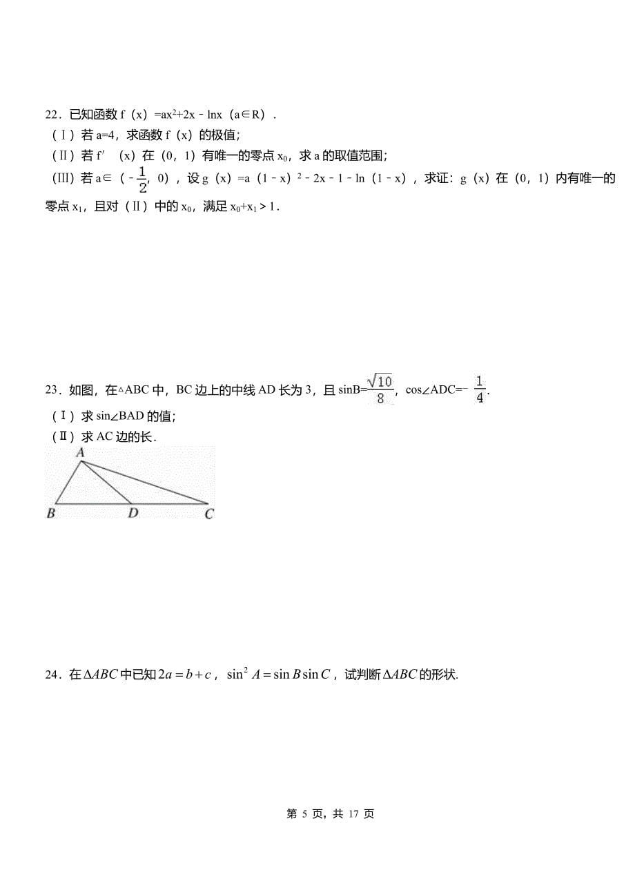 林州市一中2018-2019学年上学期高二数学12月月考试题含解析_第5页