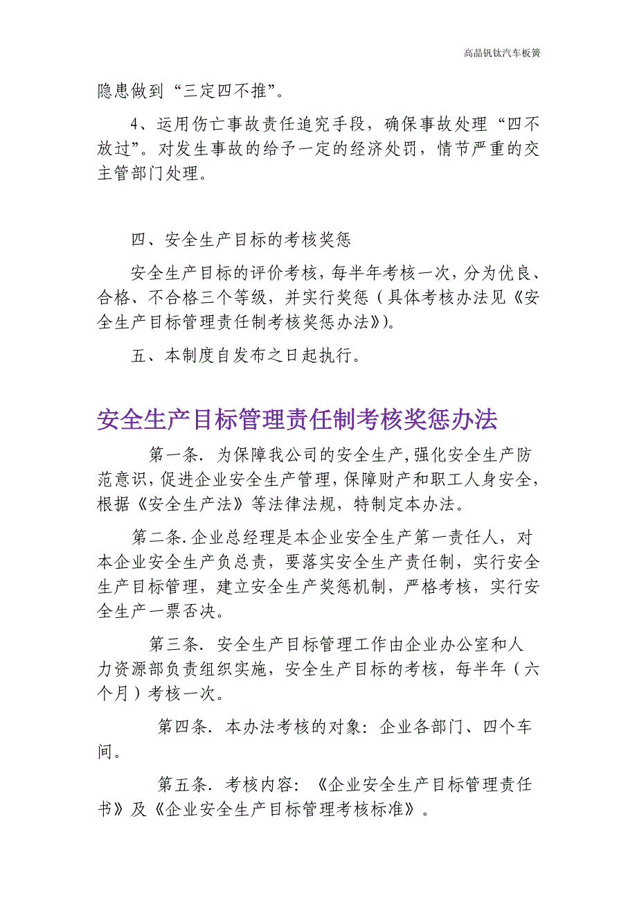 安全生产目标责任考核制度_第3页