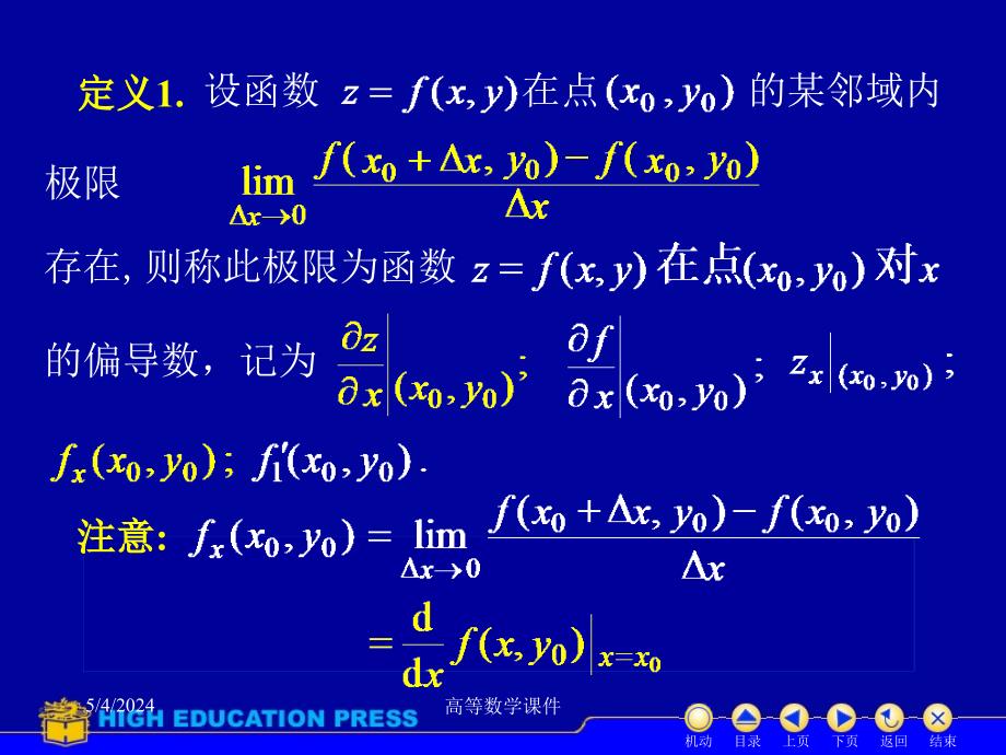 高等数学课件d921、2偏导数及高阶偏导数_第3页