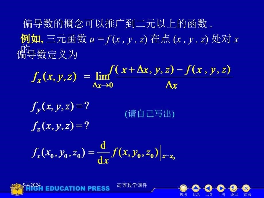 高等数学课件d921、2偏导数及高阶偏导数_第5页