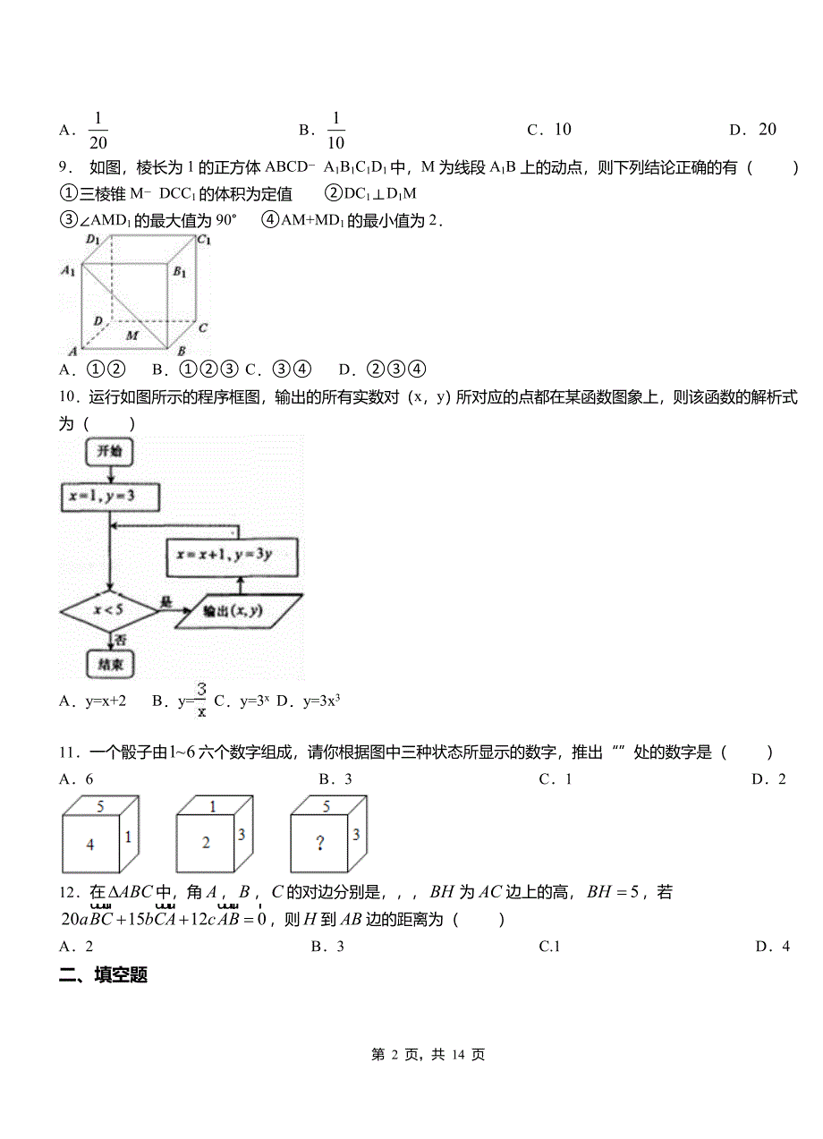 大悟县三中2018-2019学年高二上学期数学期末模拟试卷含解析_第2页