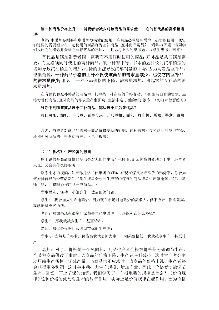 人教版 高一 《价格变动的影响》教学设计_第3页