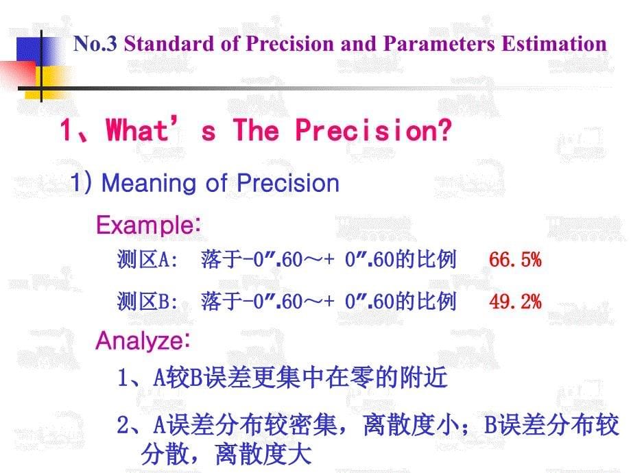 《误差理论与测量平差基础教学课件》第三讲_第5页