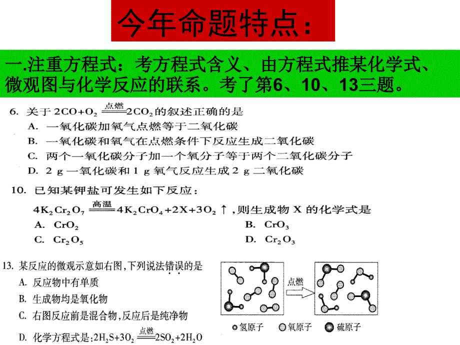 2012年广东省中考化学试题分析_第4页